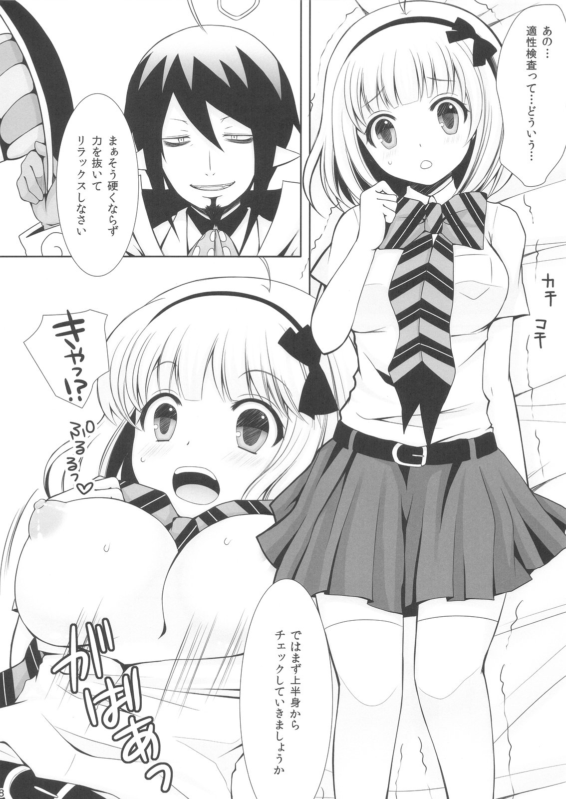 Exorcist Shiemi-chan page 10 full