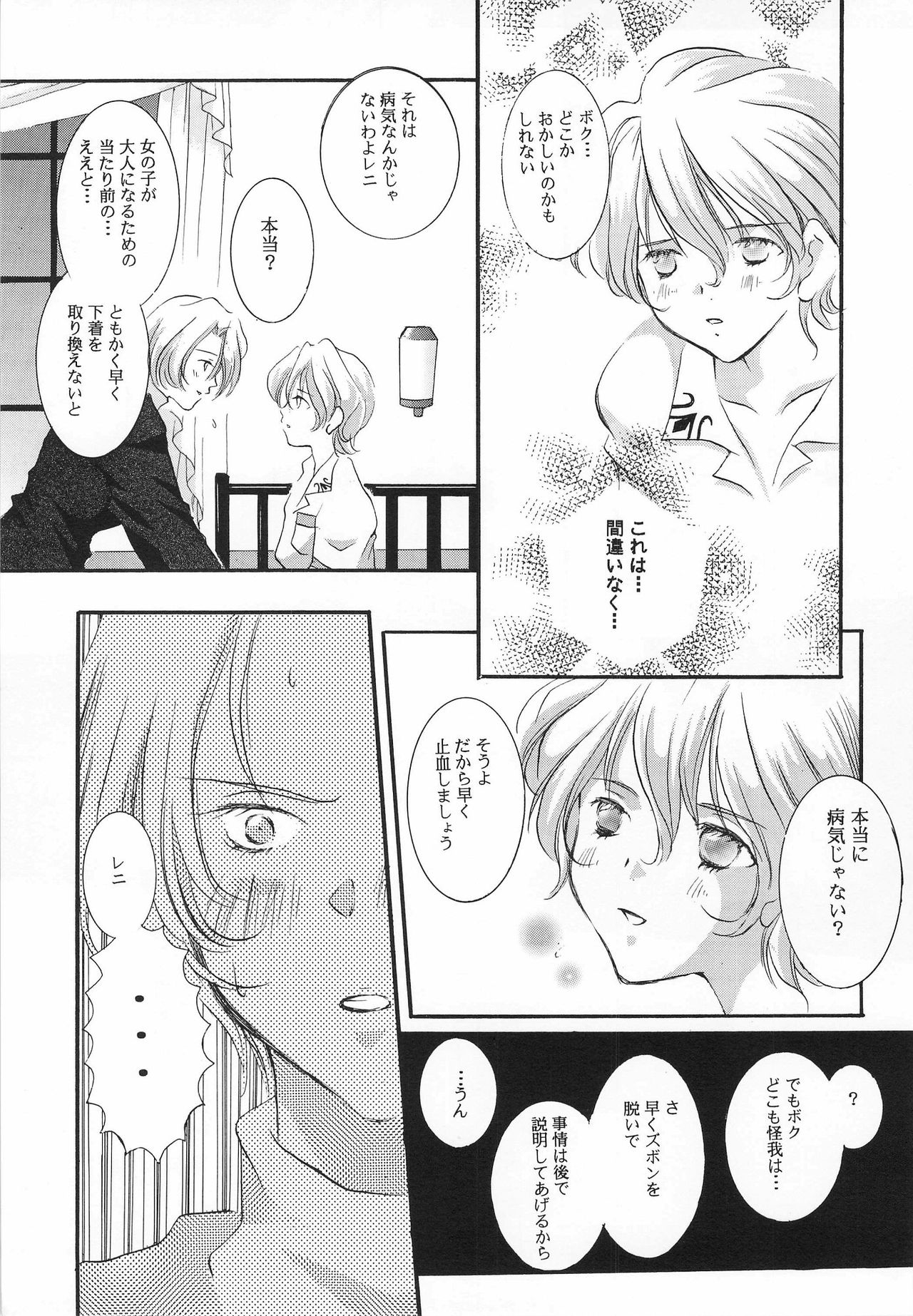 Melty Kiss page 6 full