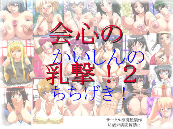 Kaishin no Chichigeki! 2 page 1 full