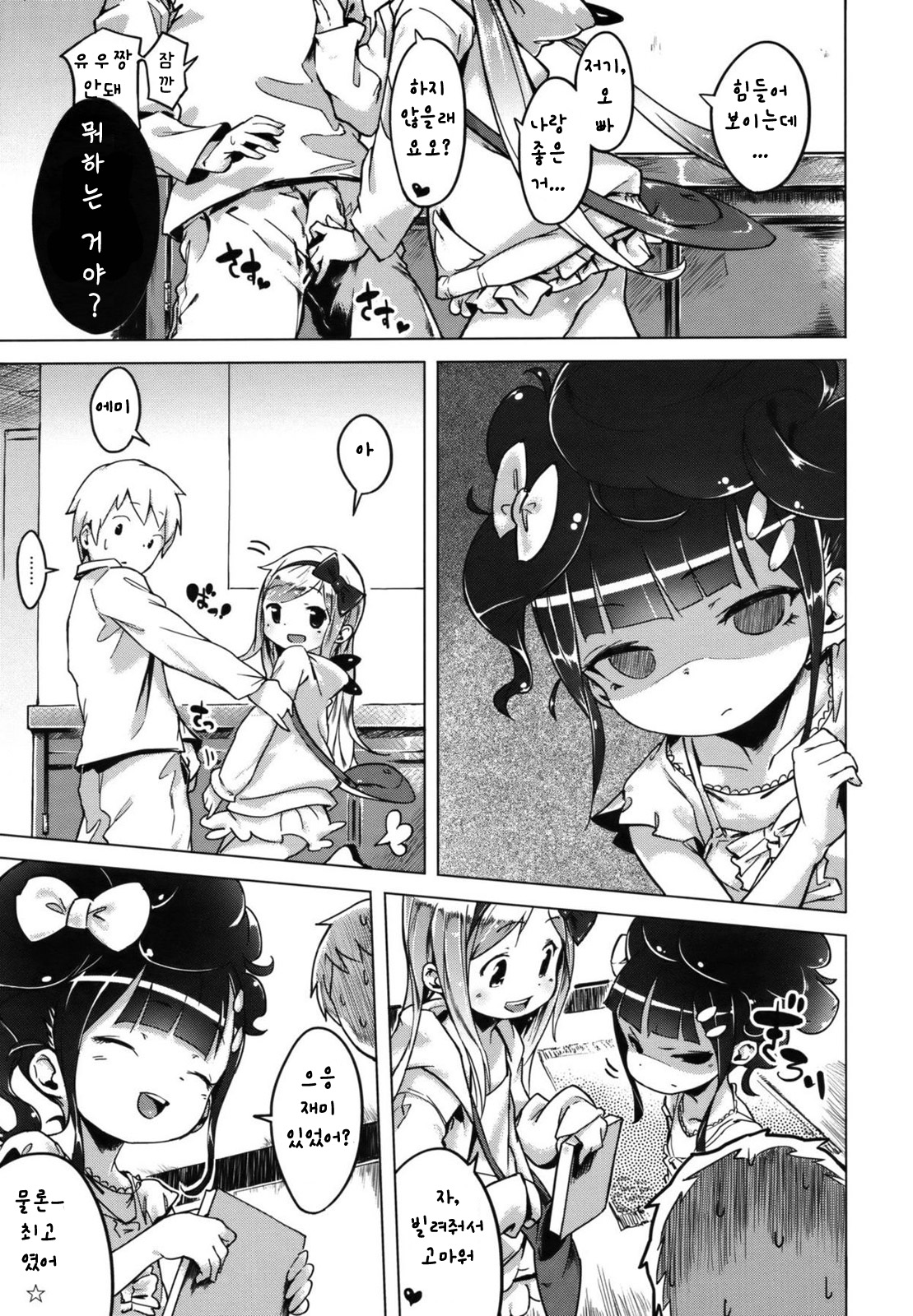 Imouto Control Ch.01 page 7 full