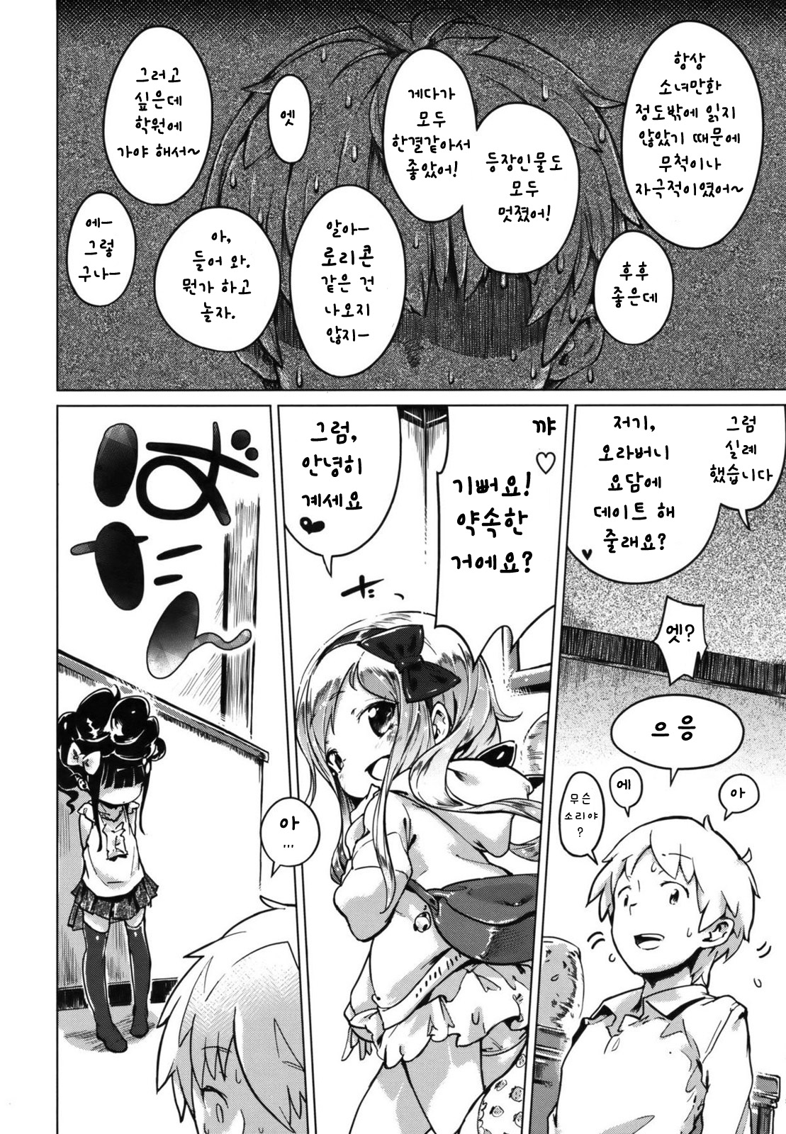 Imouto Control Ch.01 page 8 full