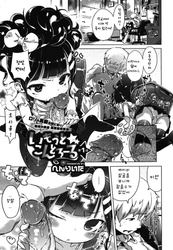 Imouto Control Ch.01 cover