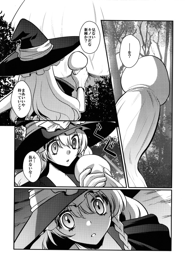 Marisa no kinoko kari page 5 full