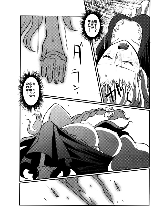 Marisa no kinoko kari page 8 full
