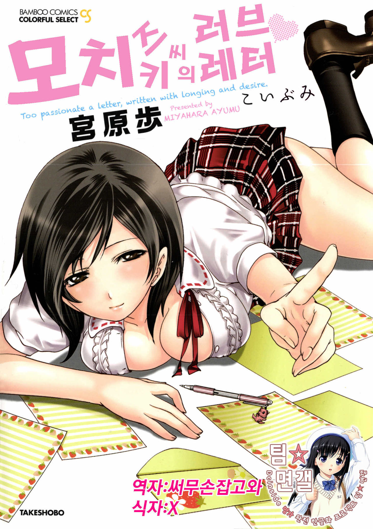 Mochizuki-san no Koibumi - Too passionate a letter, written with longing and desire page 1 full