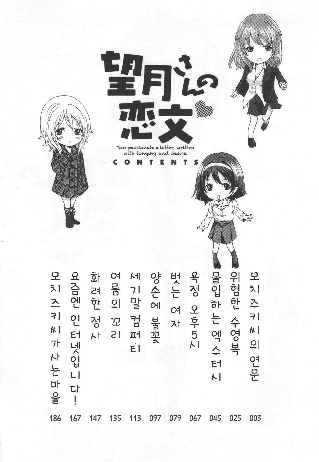 Mochizuki-san no Koibumi - Too passionate a letter, written with longing and desire page 4 full