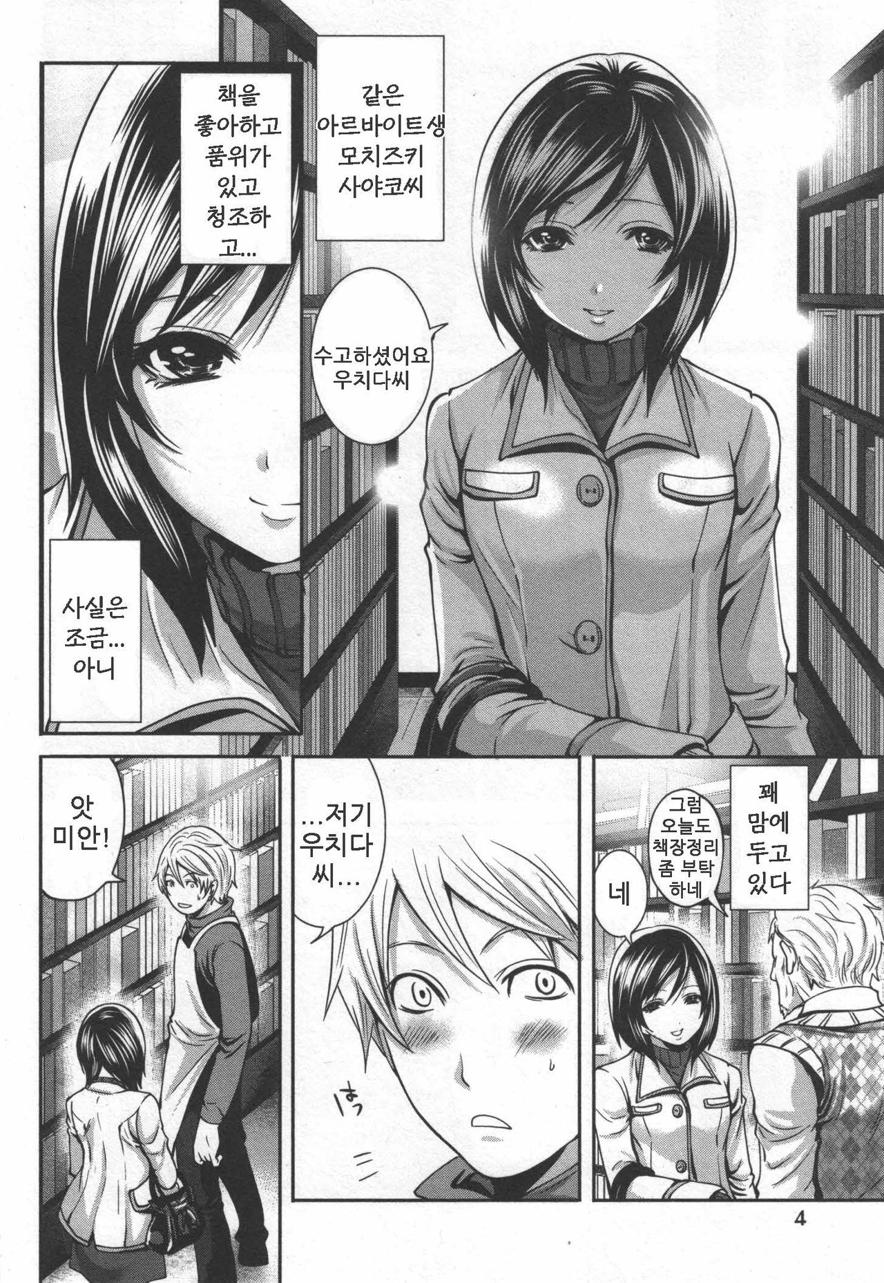 Mochizuki-san no Koibumi - Too passionate a letter, written with longing and desire page 6 full
