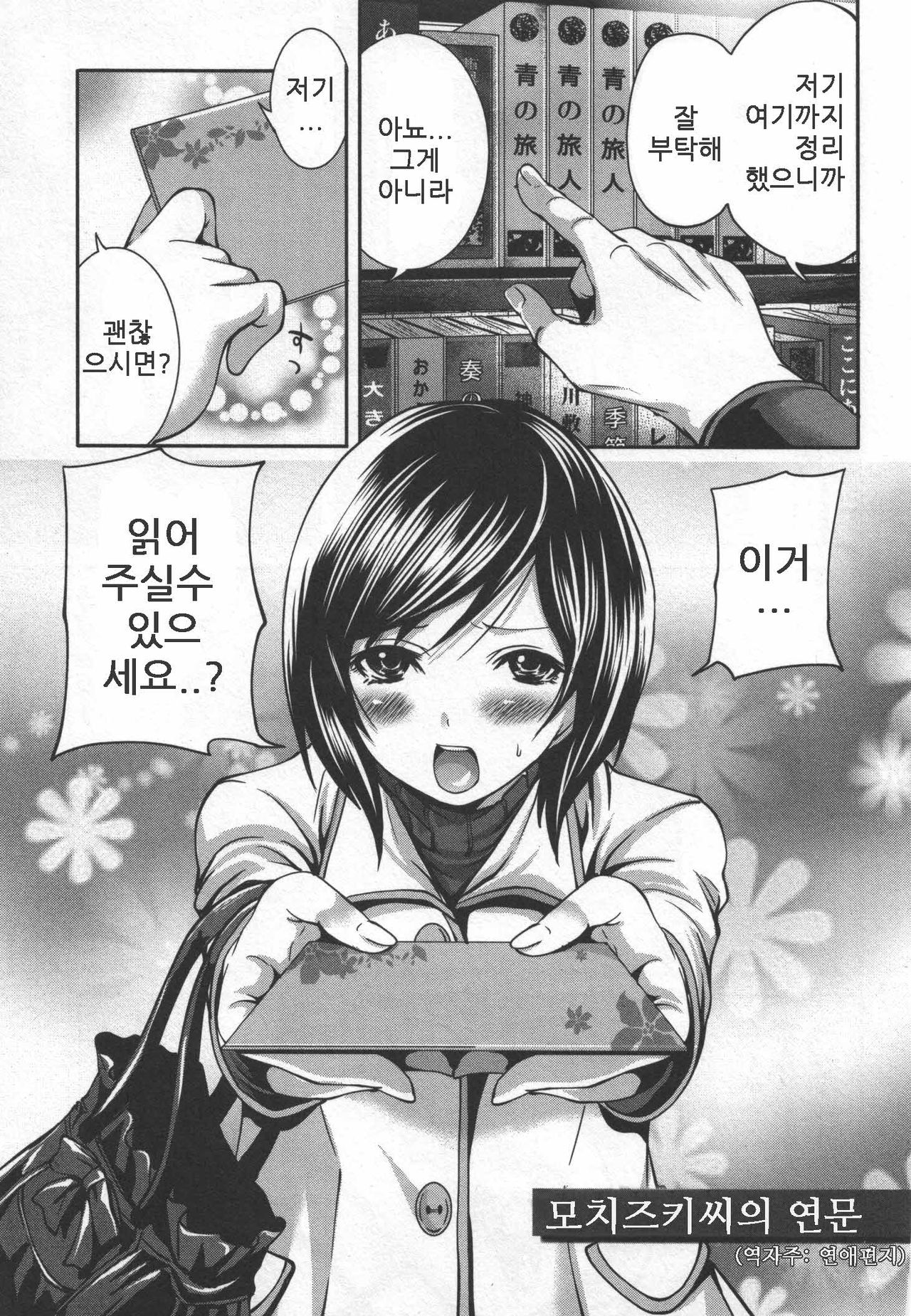 Mochizuki-san no Koibumi - Too passionate a letter, written with longing and desire page 7 full