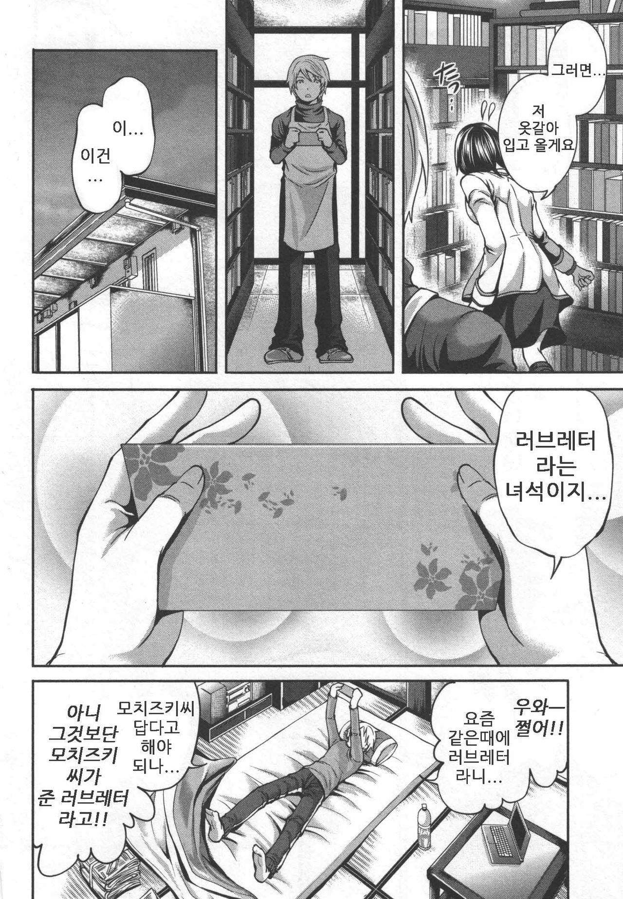 Mochizuki-san no Koibumi - Too passionate a letter, written with longing and desire page 8 full