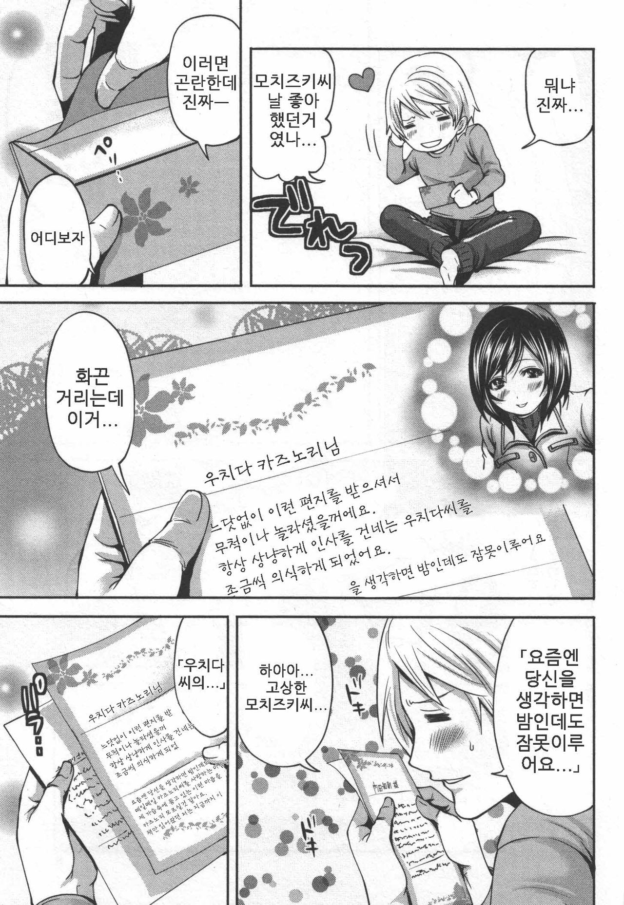 Mochizuki-san no Koibumi - Too passionate a letter, written with longing and desire page 9 full