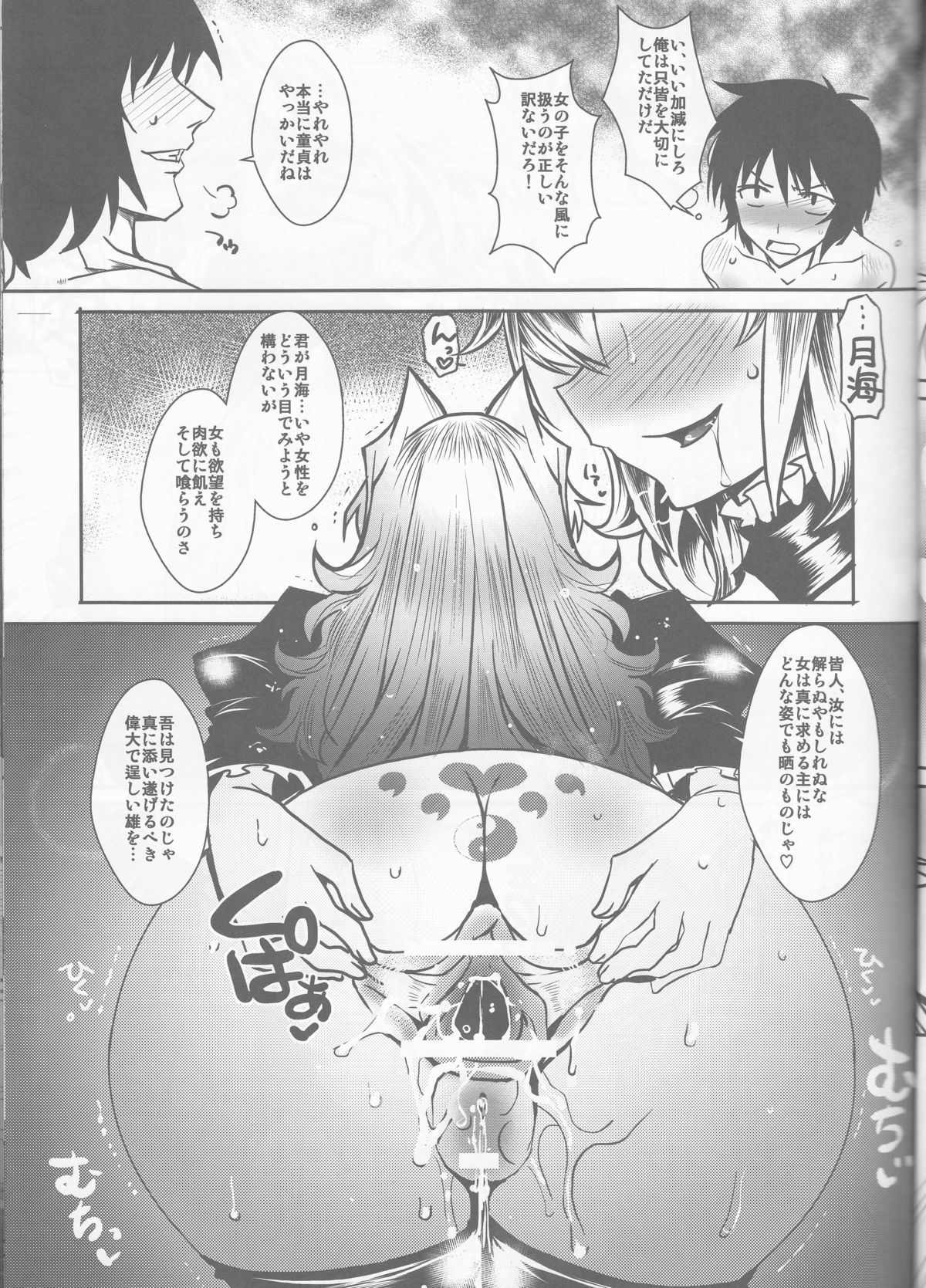 Dagetsu Inumi 4 page 10 full