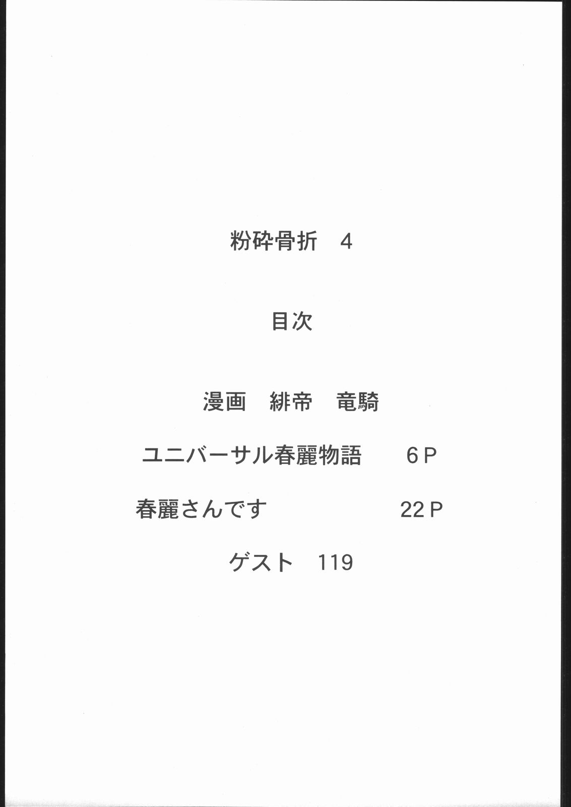 Funsai Kossetsu 4 page 4 full