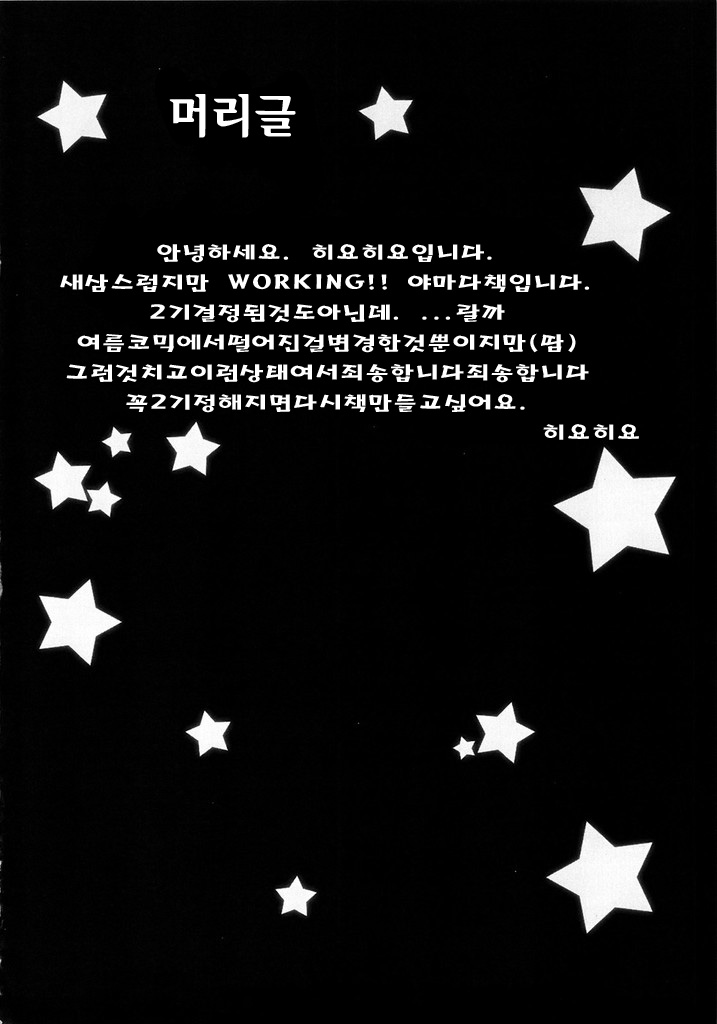 WARNING!! page 2 full