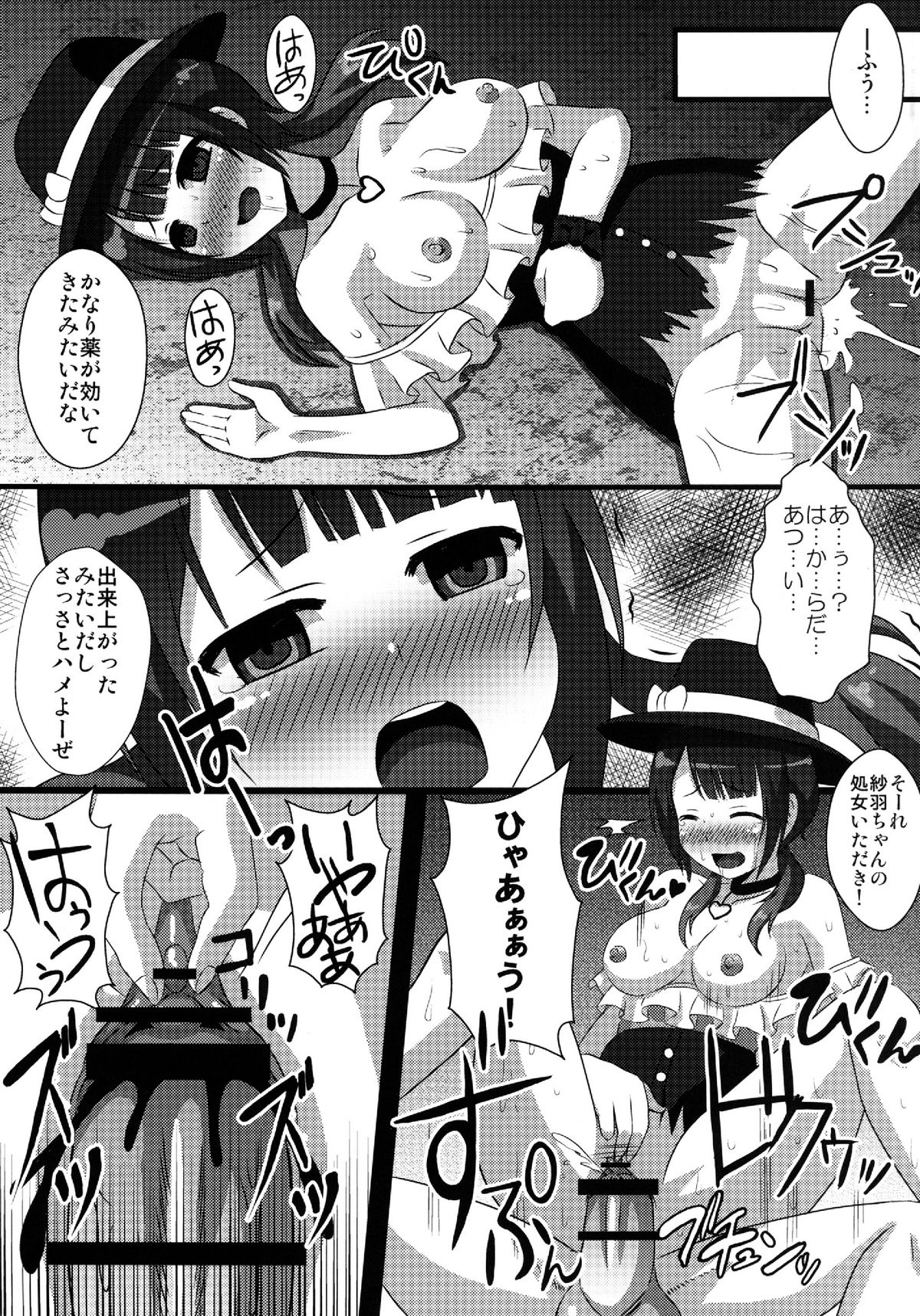 Sawa-chan wo Rinkan Shitari Haramase Tari page 7 full