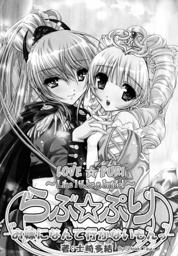Love☆Puri -Like I'd Be A Bride!- cover