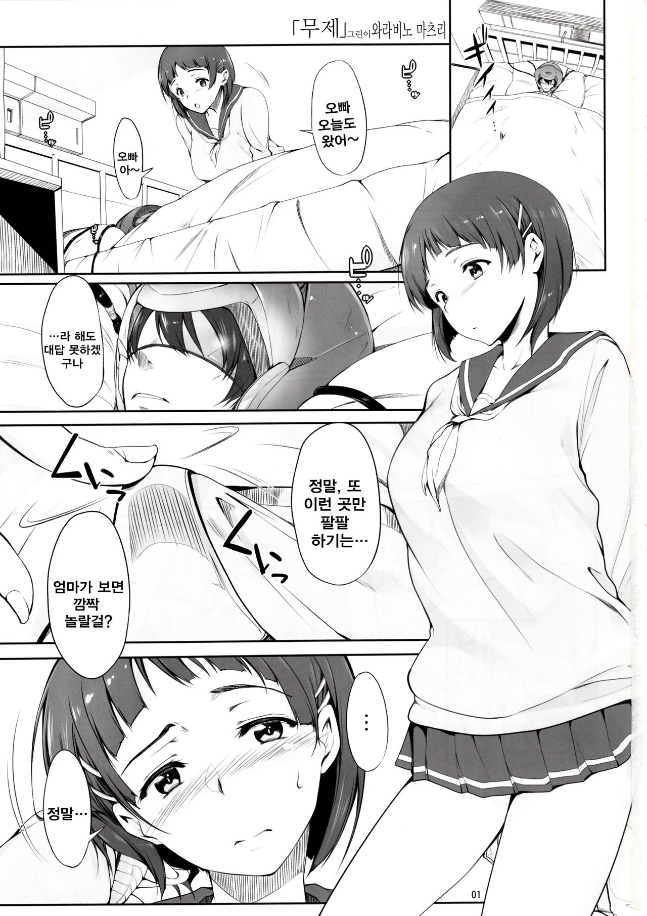 Angel's stroke 69 Asuna Strike! page 2 full