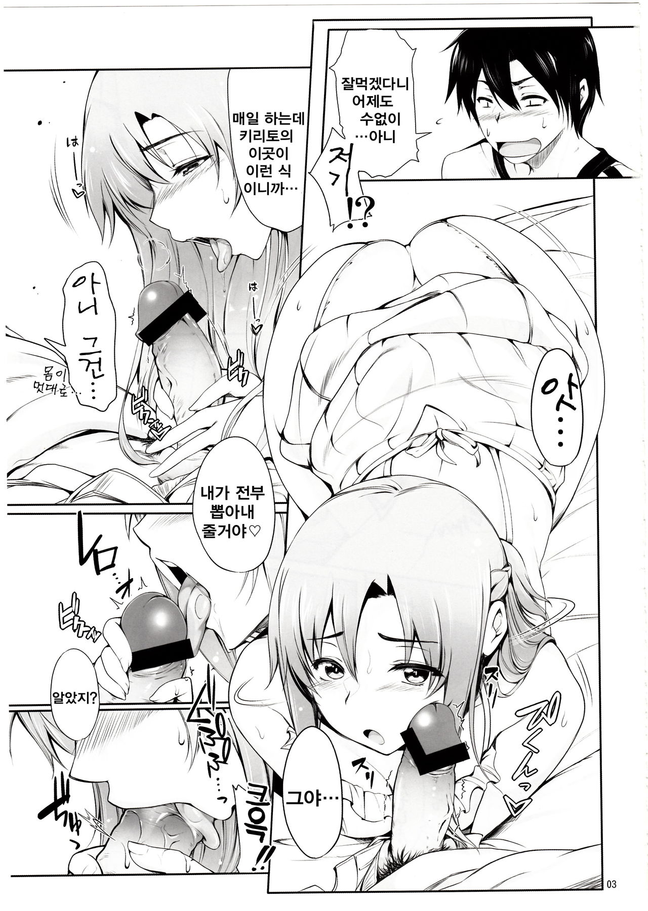 Angel's stroke 69 Asuna Strike! page 4 full