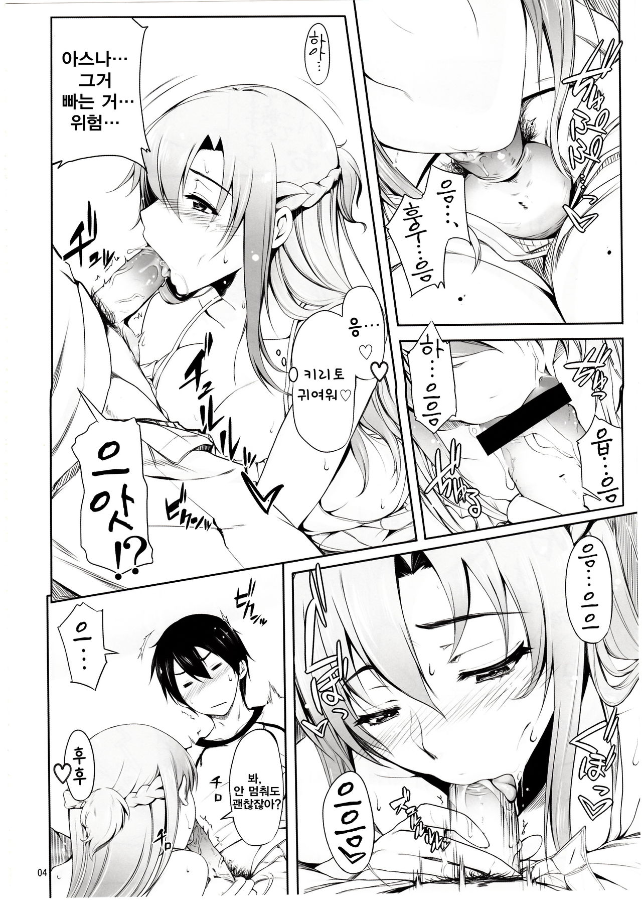 Angel's stroke 69 Asuna Strike! page 5 full