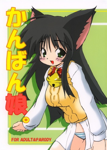Kanban Musume. cover
