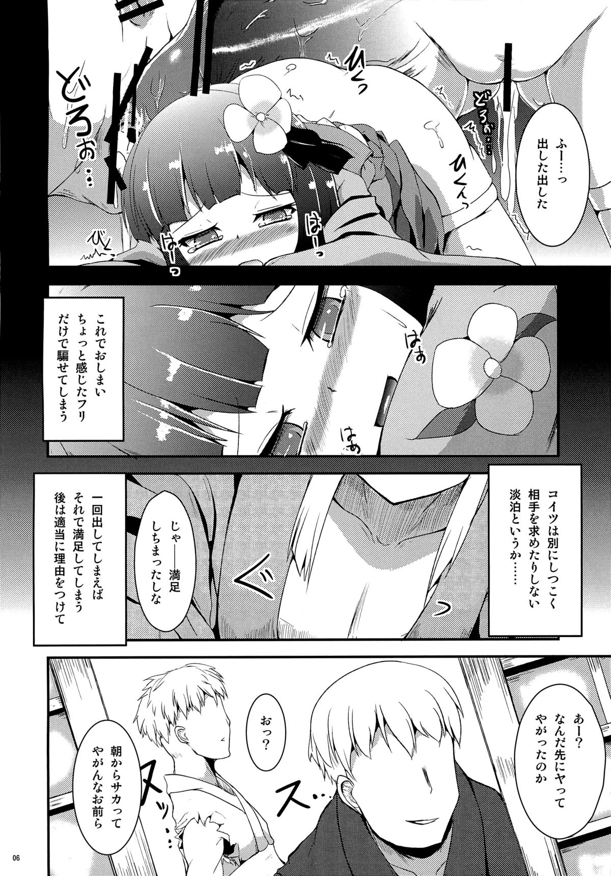Wakuraba page 7 full