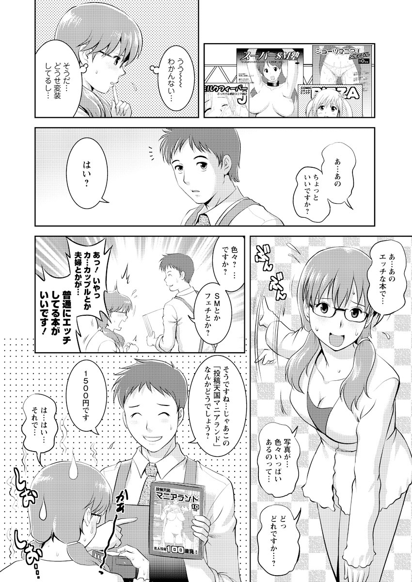 Kururi-san to Hirari-san 14 page 8 full
