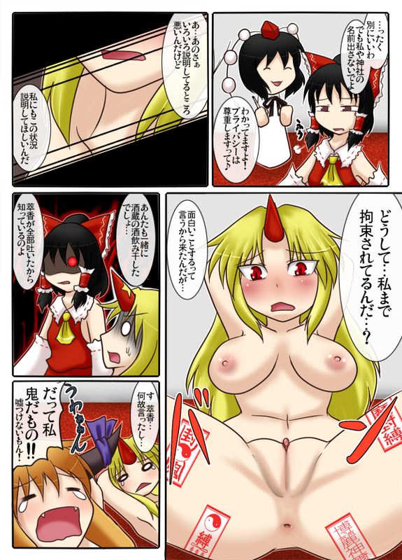 萃香の節分地獄 page 5 full