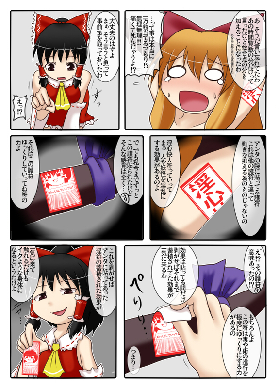 萃香の節分地獄 page 6 full