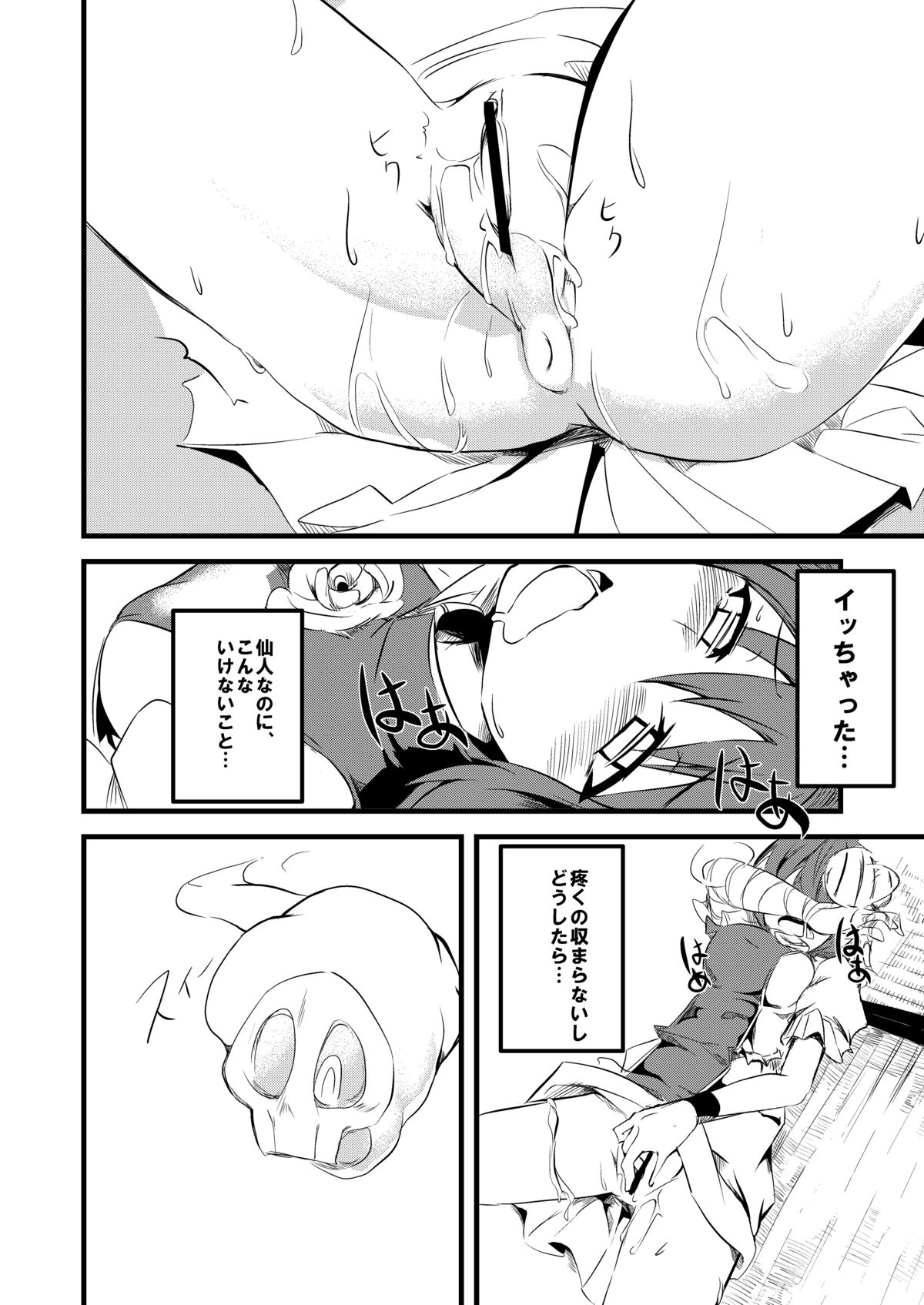 Title Nante Ichido Kagiri no Usui Hon page 10 full