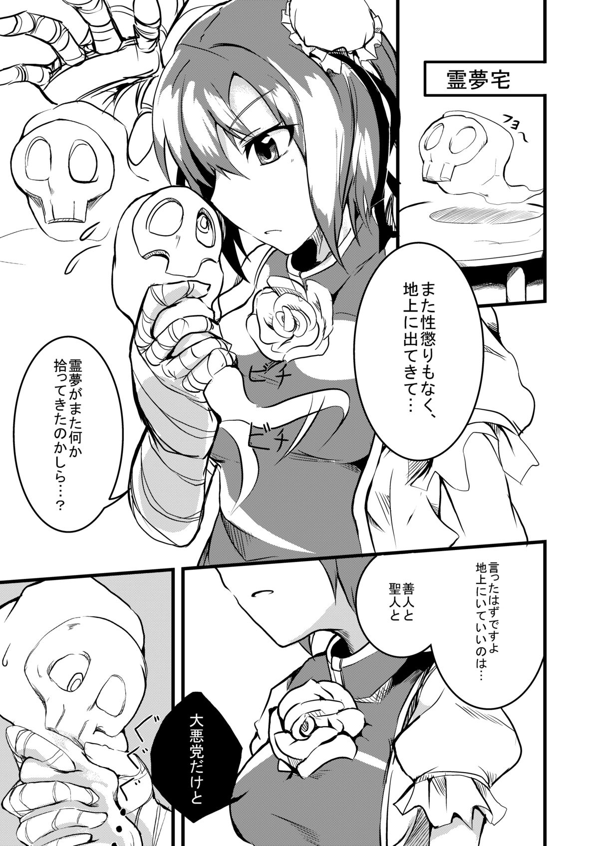 Title Nante Ichido Kagiri no Usui Hon page 3 full