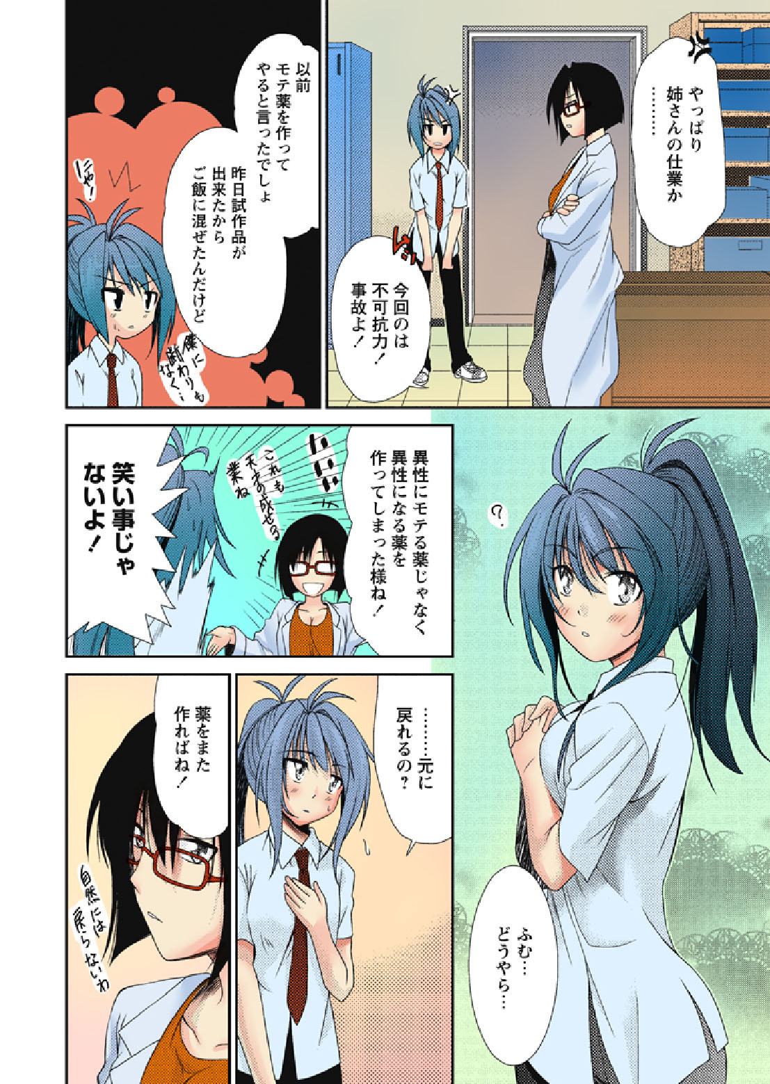 TS Trouble page 6 full