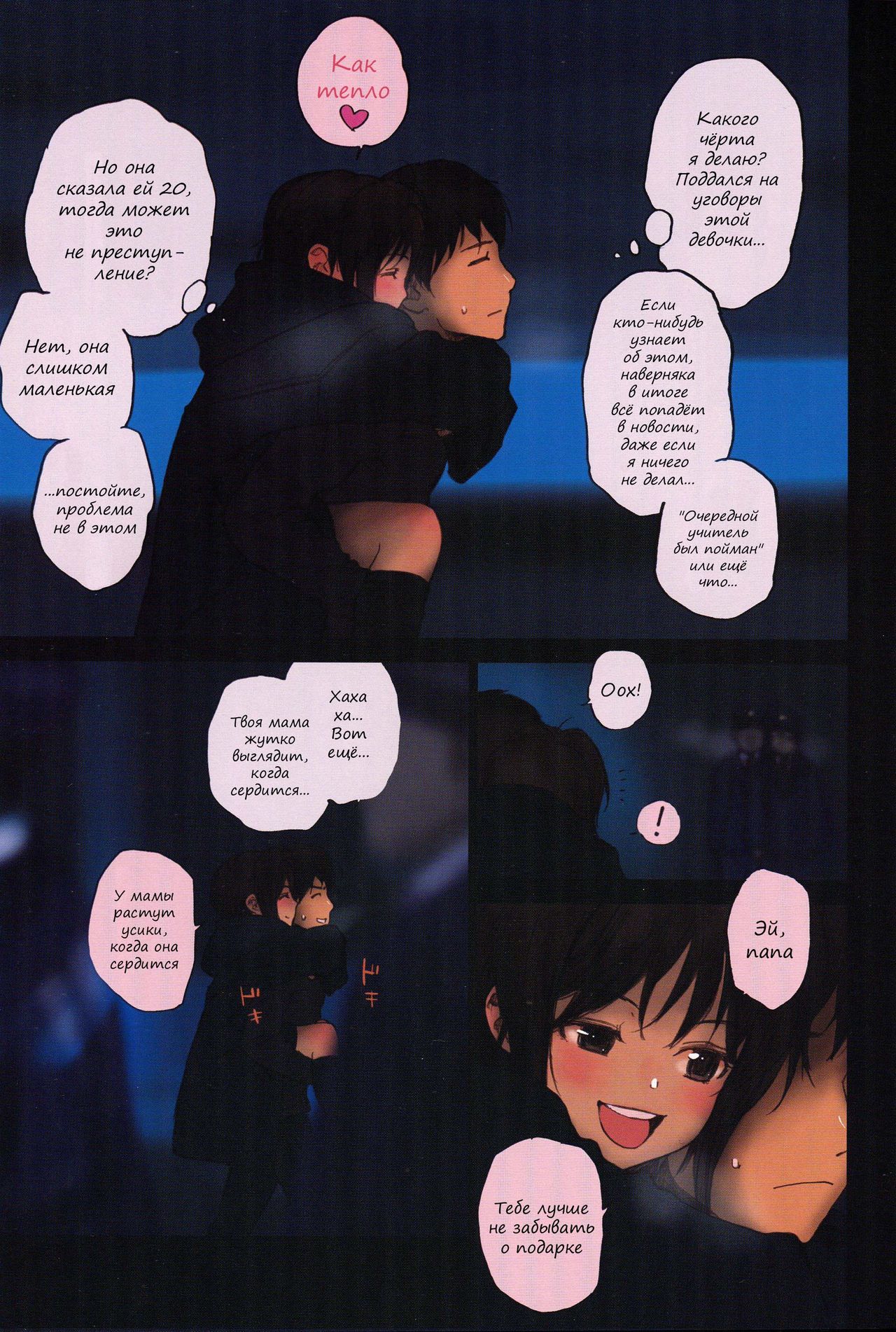 Lolicon Special 4 page 8 full