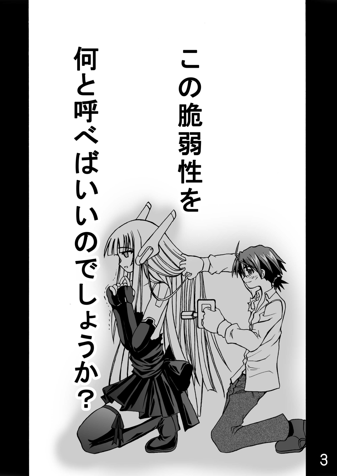 Sekai wa sore wo A.I to yobun daze page 2 full