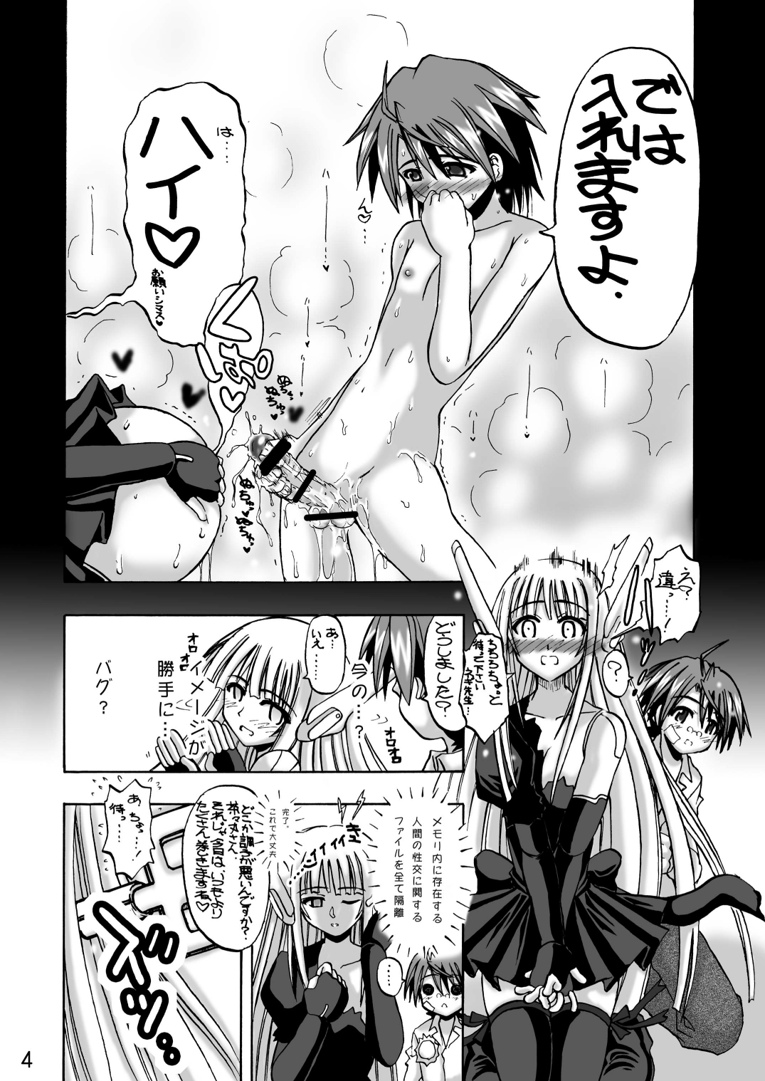 Sekai wa sore wo A.I to yobun daze page 3 full