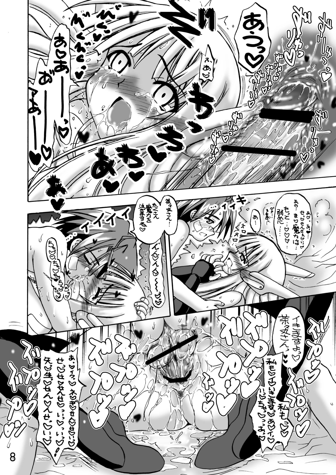 Sekai wa sore wo A.I to yobun daze page 7 full