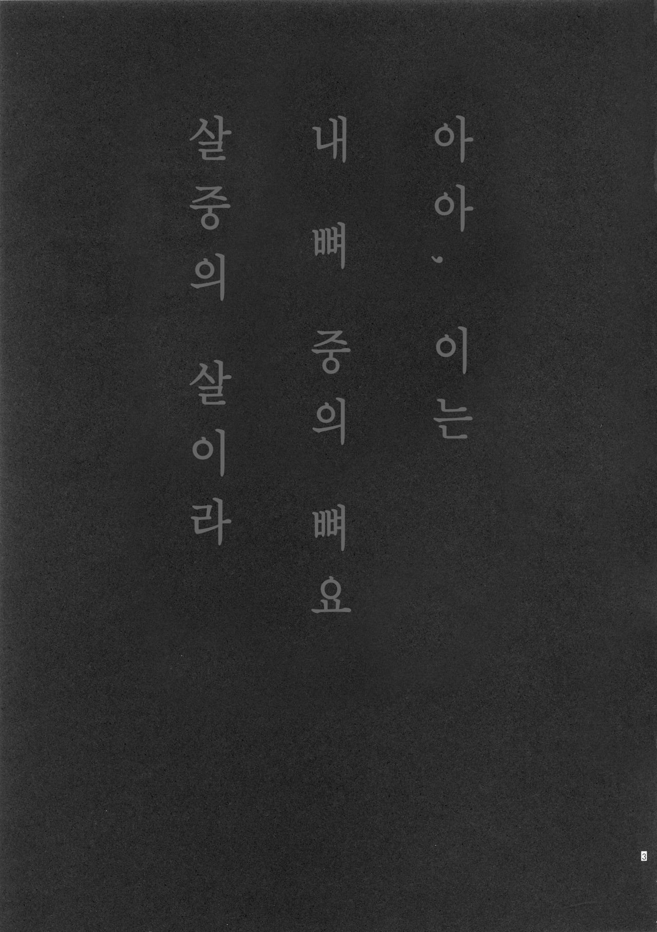 Eros&amp;Agape page 3 full