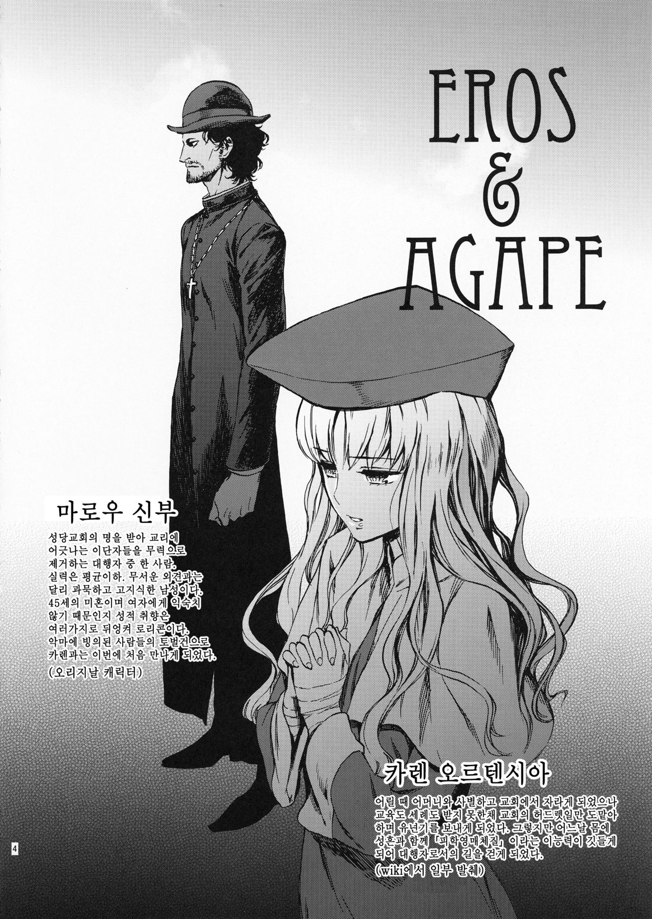 Eros&amp;Agape page 4 full