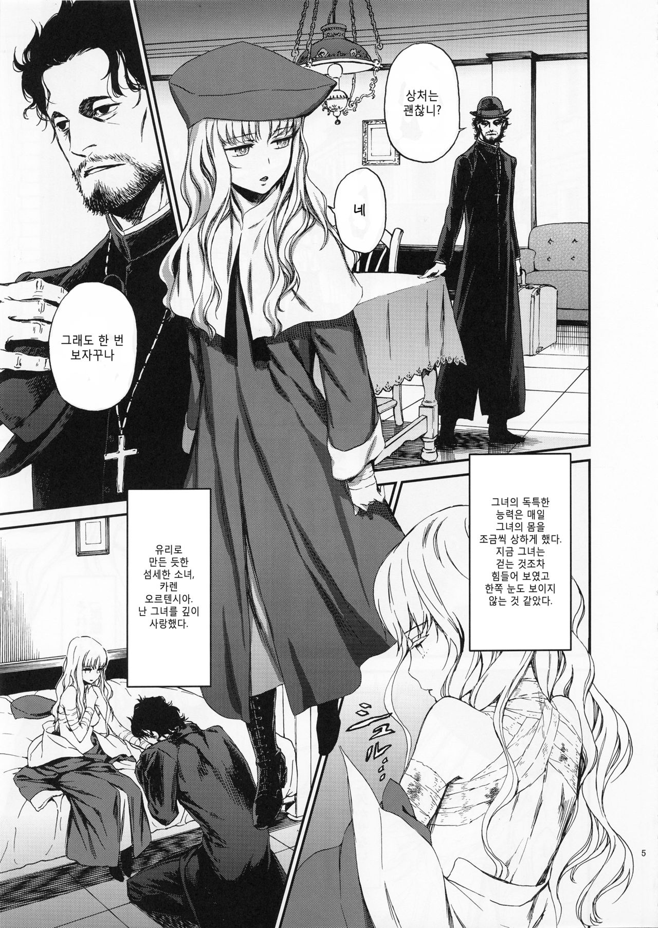 Eros&amp;Agape page 5 full