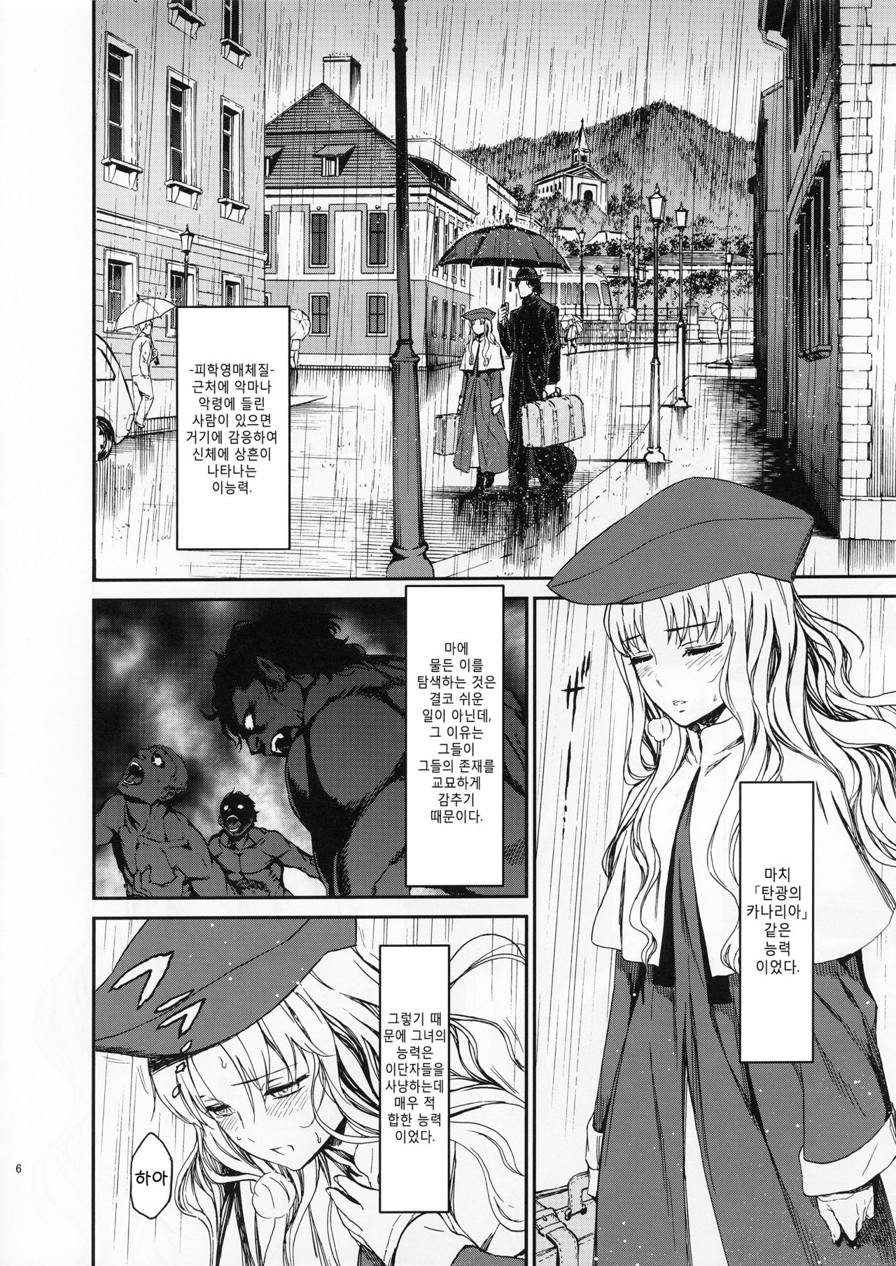 Eros&amp;Agape page 6 full