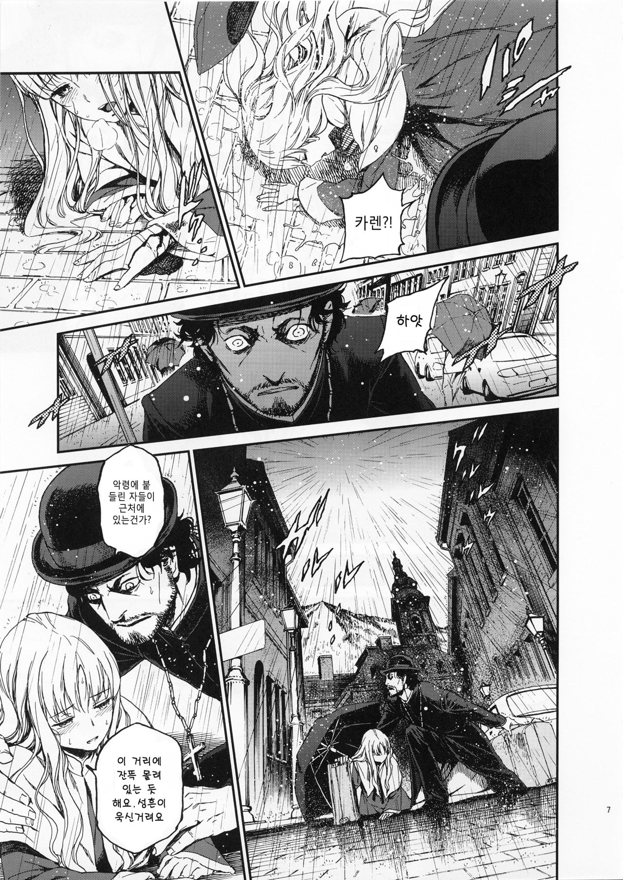 Eros&amp;Agape page 7 full