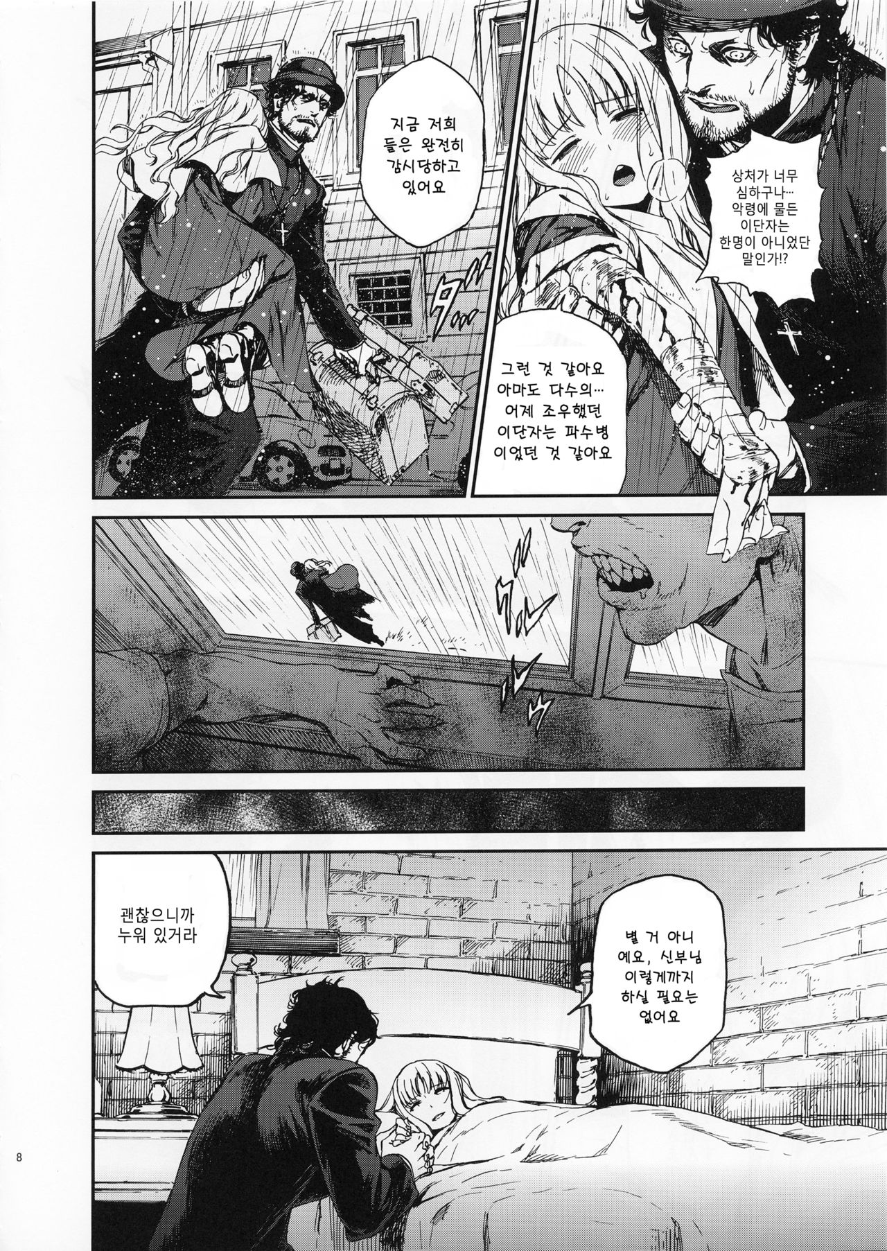 Eros&amp;Agape page 8 full