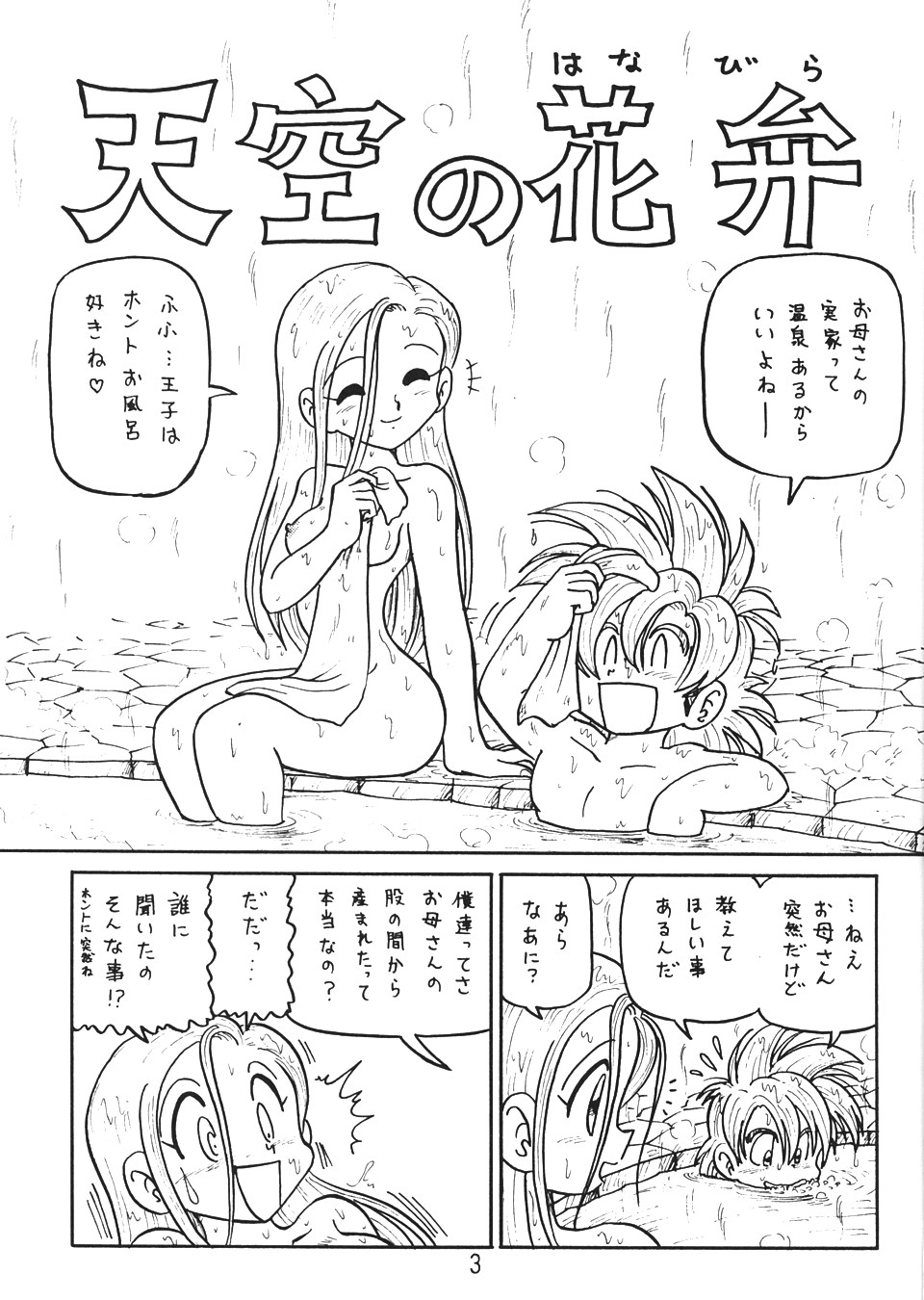 Botsu Rinusu Kin 2 page 2 full