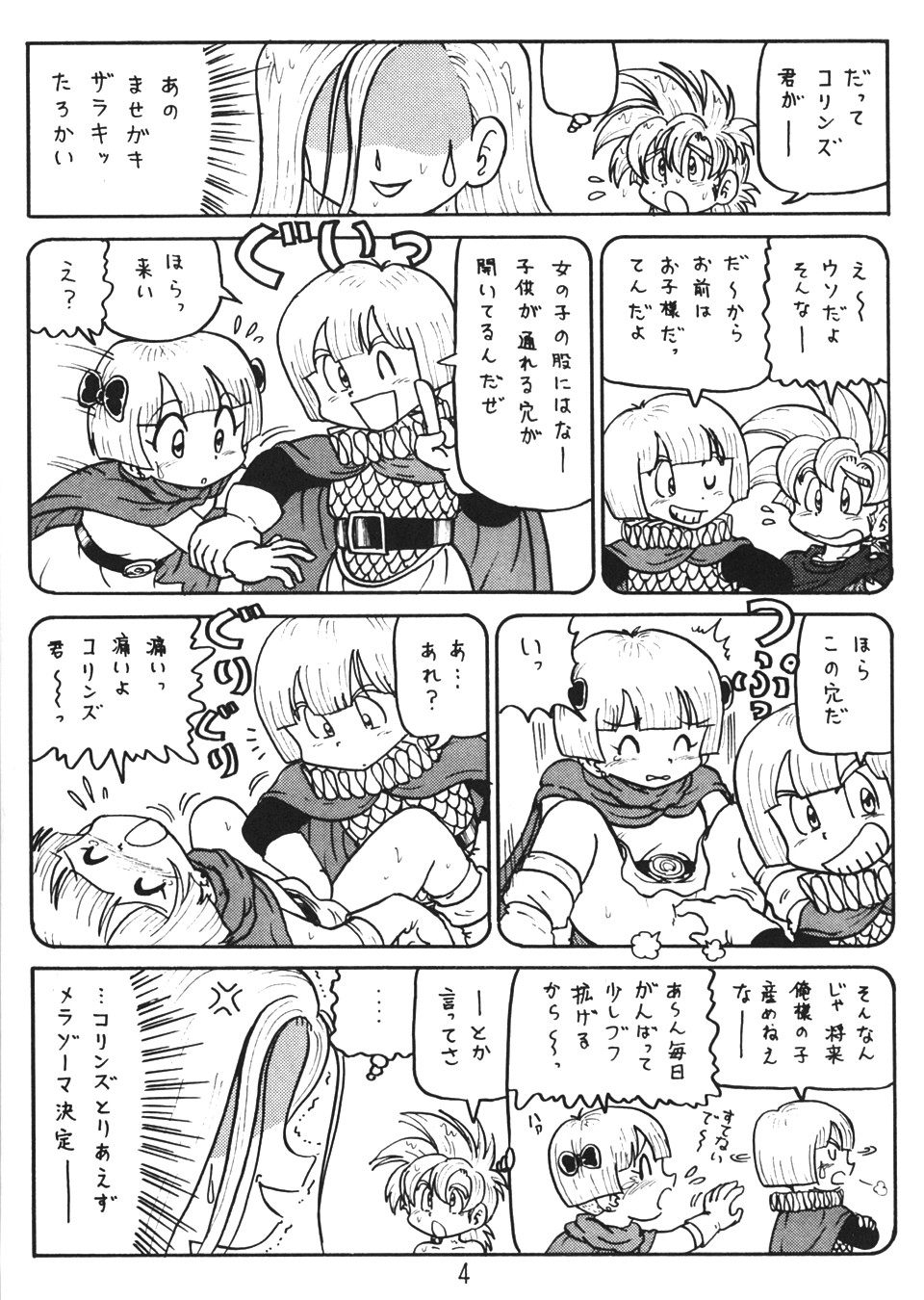 Botsu Rinusu Kin 2 page 3 full