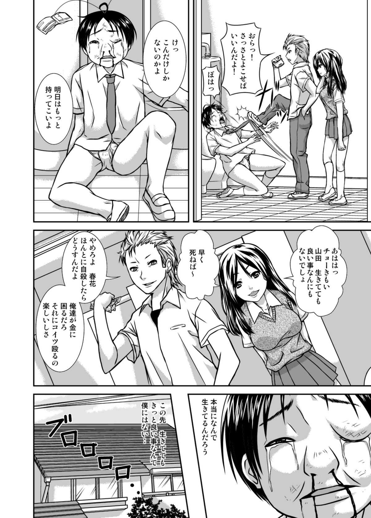 Fukushuu Kyokashou de Teikou Dekinai DQN no Bitch na Kanojo o Okashite Netoru page 3 full