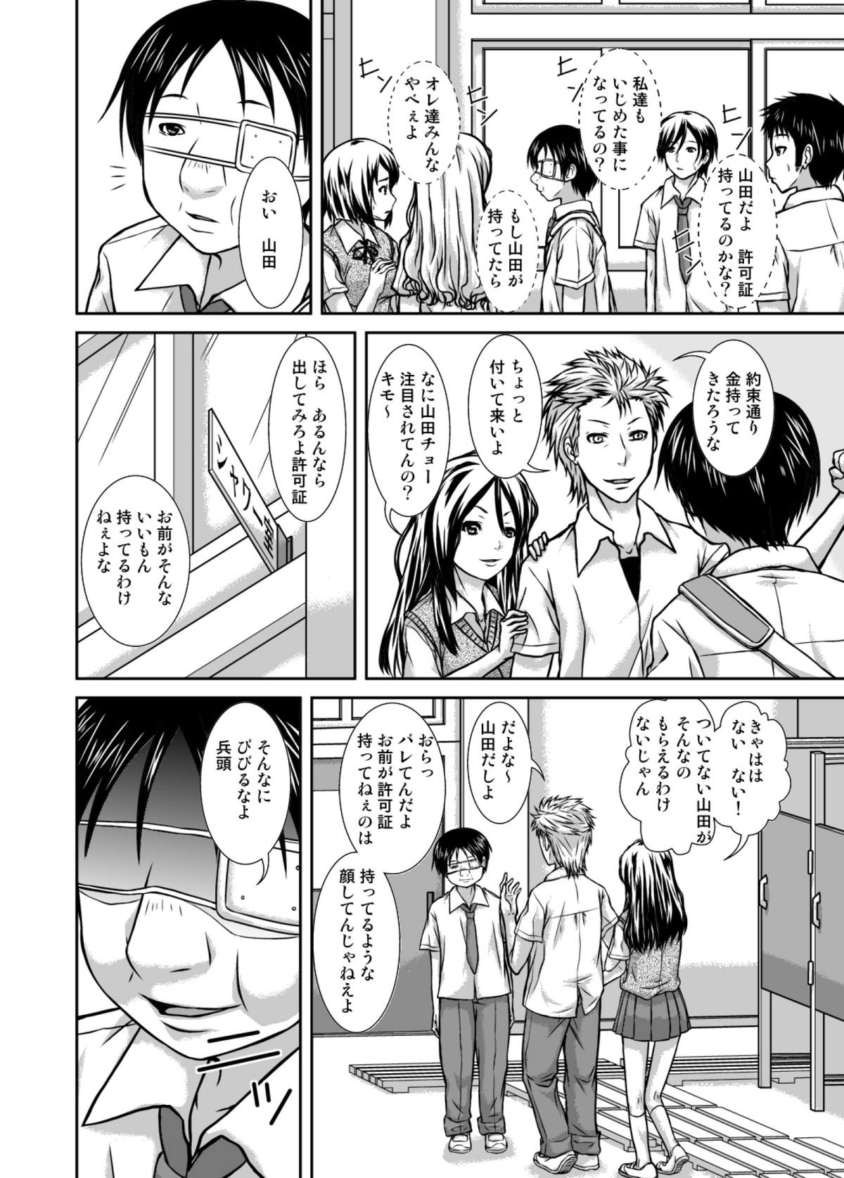 Fukushuu Kyokashou de Teikou Dekinai DQN no Bitch na Kanojo o Okashite Netoru page 5 full