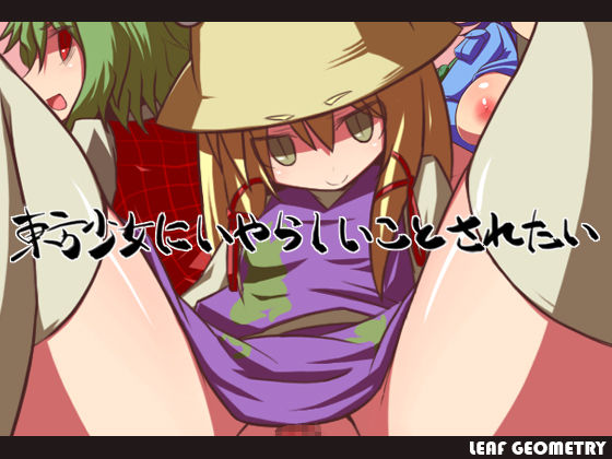 Touhou Shoujo ni Iyarashii Koto Saretai page 1 full