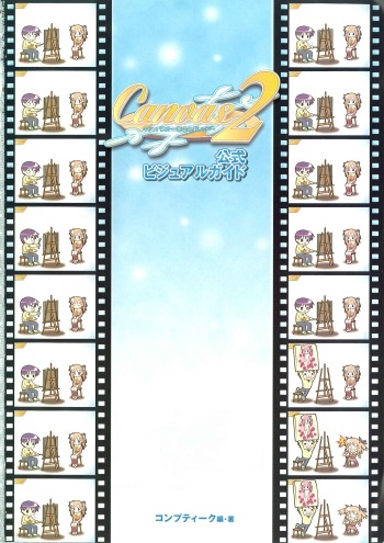 Canvas2 ～茜色のパレット～ ビジュアルファンブック cover
