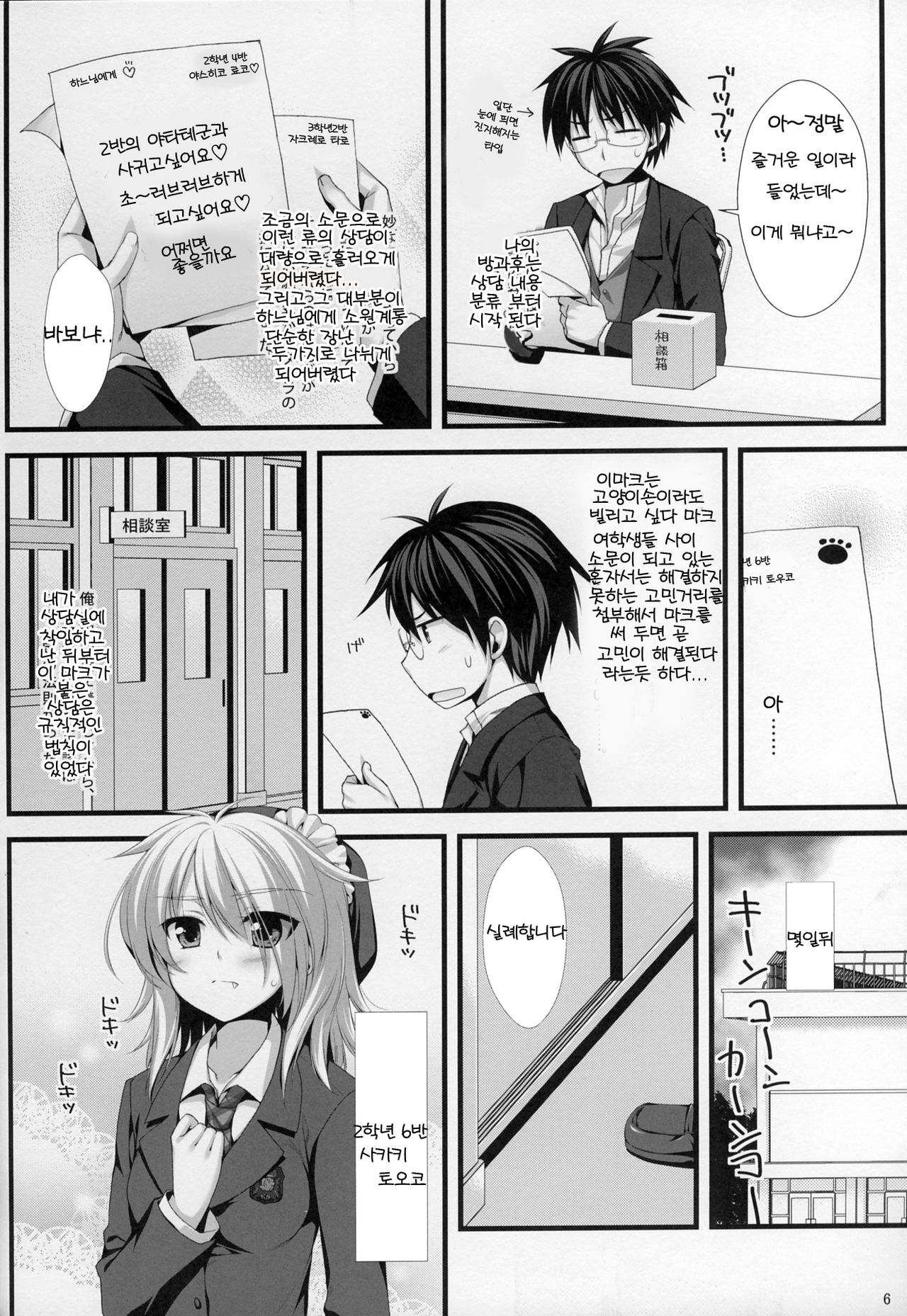 Expert ni Narimashita! 8 Joou-sama no Otoshikata | 전문가가 되었습니다! 8 여왕님을 함락시키는 방법 page 6 full