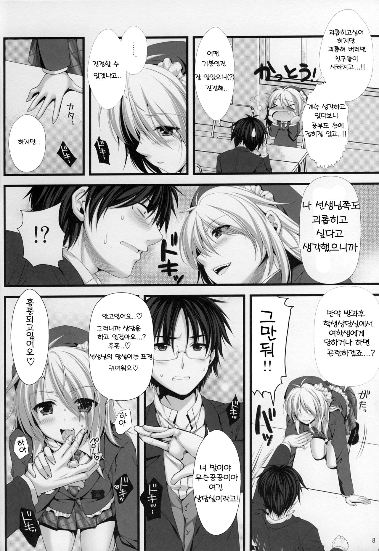 Expert ni Narimashita! 8 Joou-sama no Otoshikata | 전문가가 되었습니다! 8 여왕님을 함락시키는 방법 page 8 full