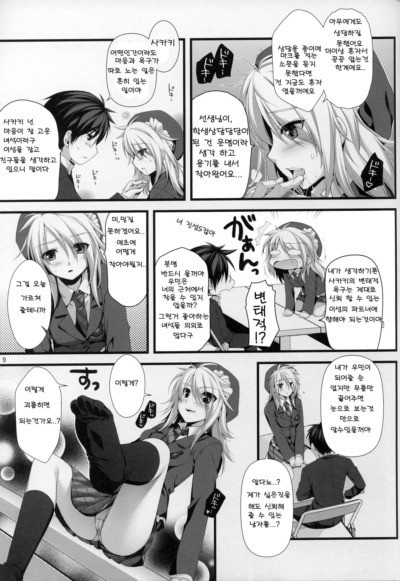 Expert ni Narimashita! 8 Joou-sama no Otoshikata | 전문가가 되었습니다! 8 여왕님을 함락시키는 방법 page 9 full