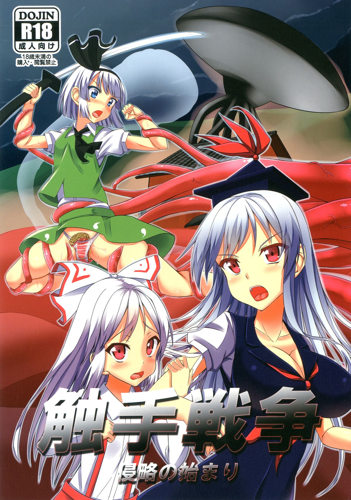 Shokushu Sensou 1 Shinryaku no Hajimari page 1 full